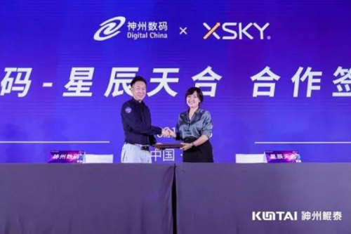 聚能计算产业，kaiyun开云数码与XSKY星辰天合签署合作协议